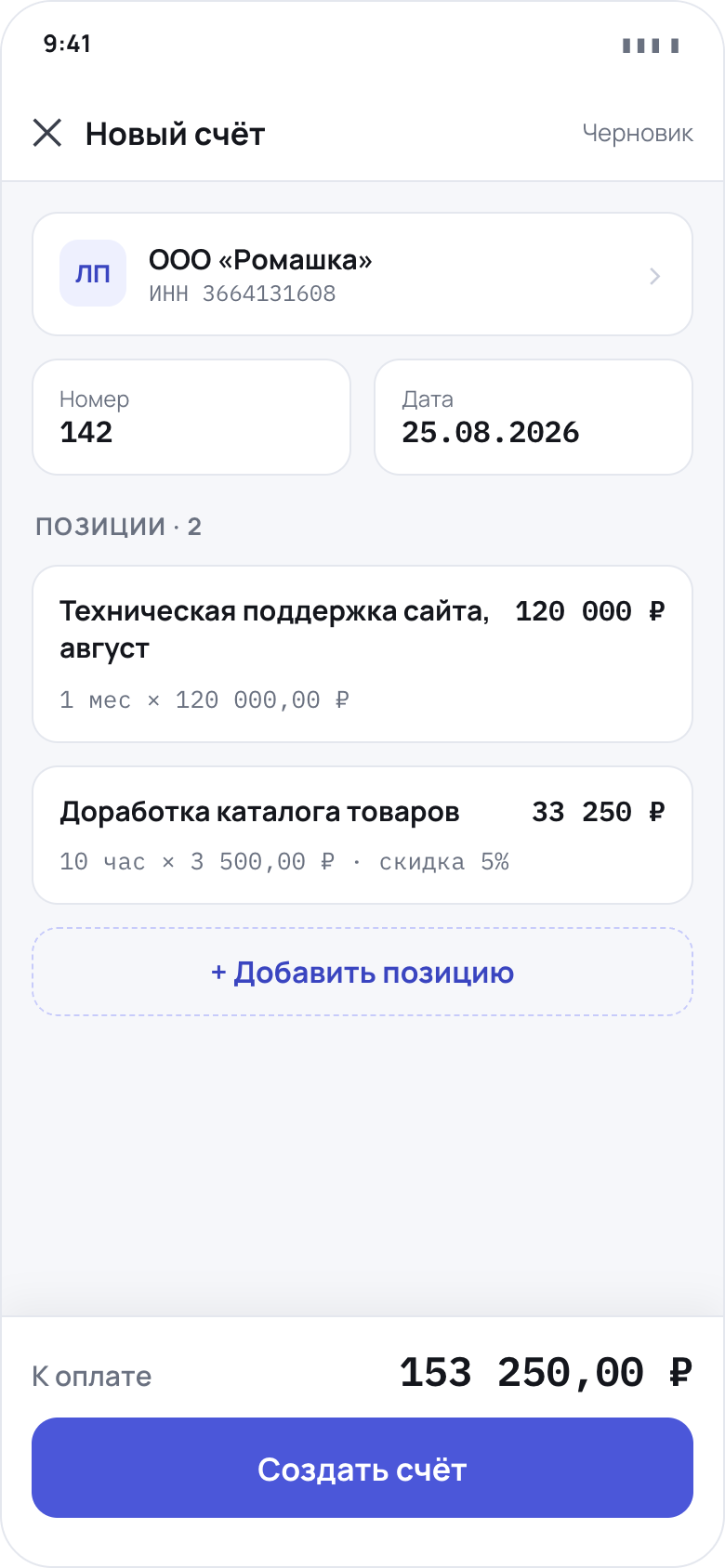Создание счёта
