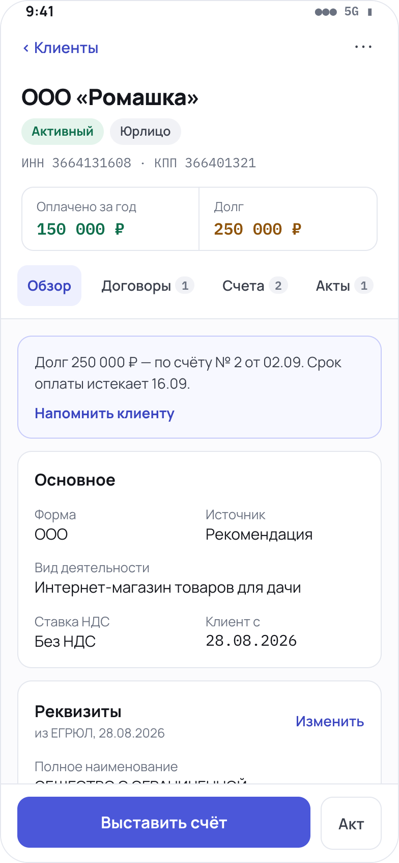 Карточка клиента